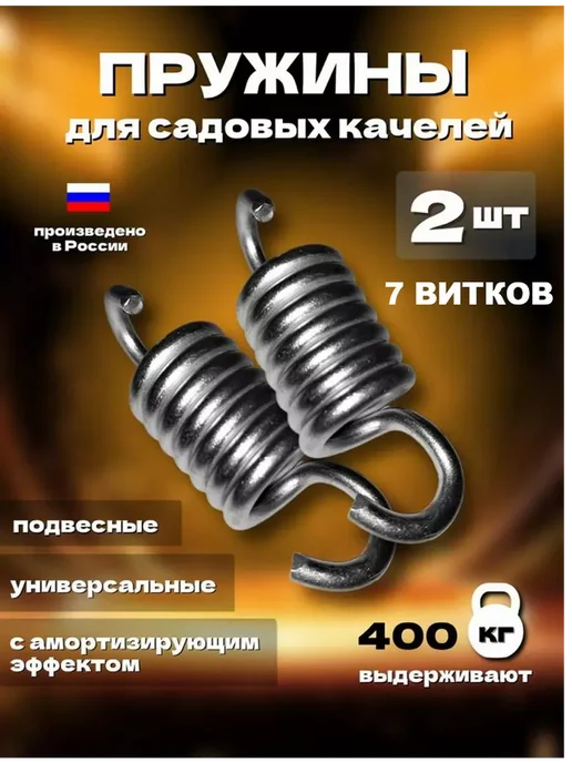 Пружины подвесные для садовых качелей и гамака, вариант, фото 2