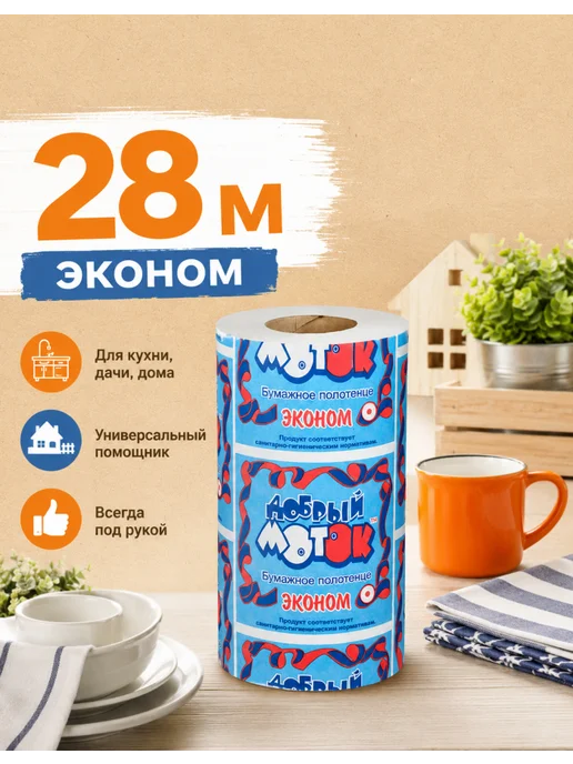 ДОБРЫЙ МОТОК Бумажные полотенца, 1 рулон, 28 м, 1 слой, вариант, фото 2