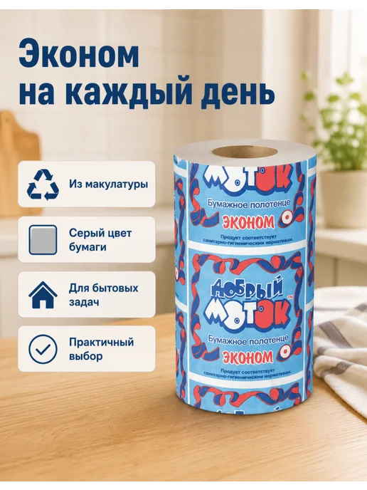 ДОБРЫЙ МОТОК Бумажные полотенца, 1 рулон, 28 м, 1 слой, вариант, фото 5