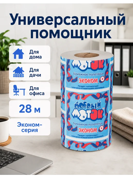 ДОБРЫЙ МОТОК Бумажные полотенца, 1 рулон, 28 м, 1 слой, вариант, фото 6