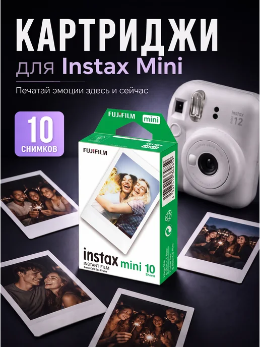 FUJIFILM Картриджи для instax square 10 фото оригинальный, вариант