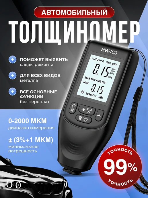 Автомобильный толщиномер лакокрасочных покрытий, черный