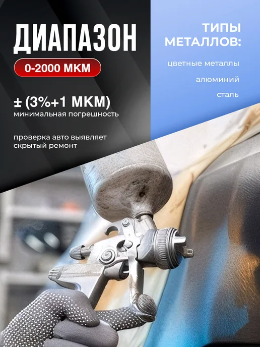Автомобильный толщиномер лакокрасочных покрытий, черный, фото 4