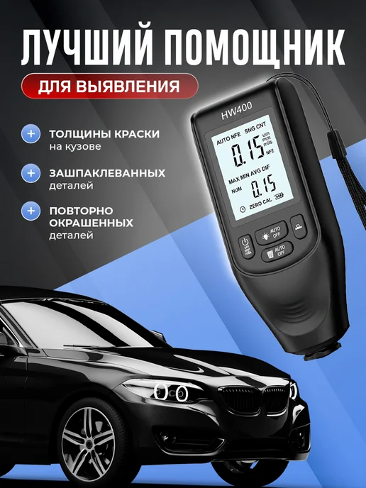 Автомобильный толщиномер лакокрасочных покрытий, черный, фото 6