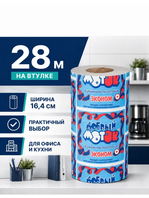 ДОБРЫЙ МОТОК Бумажные полотенца в рулоне для кухни, 2 рулона, 28 м, серый, фото 2