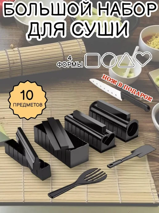 RuMir Набор для приготовления суши и роллов, вариант