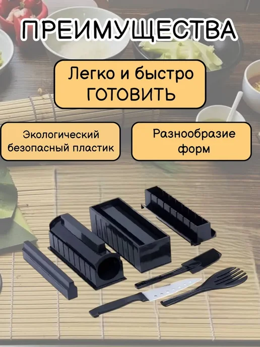 RuMir Набор для приготовления суши и роллов, вариант, фото 2