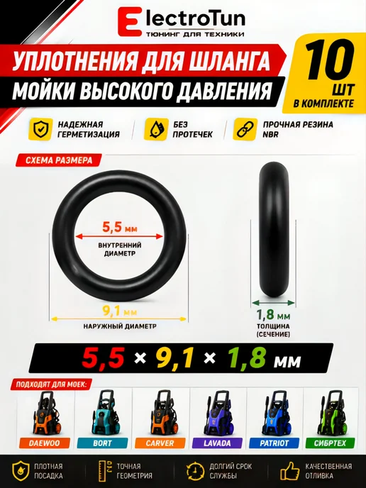 NQK Уплотнения шланга мойки Daewoo Bort 5.5-9.1х1.8 мм, вариант, фото 2