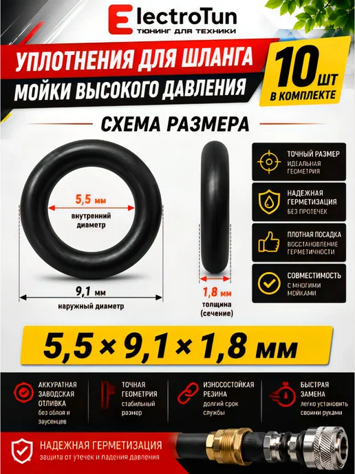 NQK Уплотнения шланга мойки Daewoo Bort 5.5-9.1х1.8 мм, вариант, фото 3