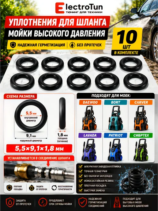 NQK Уплотнения шланга мойки Daewoo Bort 5.5-9.1х1.8 мм, вариант, фото 4