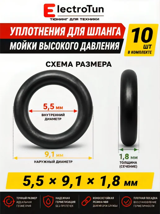 NQK Уплотнения шланга мойки Daewoo Bort 5.5-9.1х1.8 мм, вариант, фото 7
