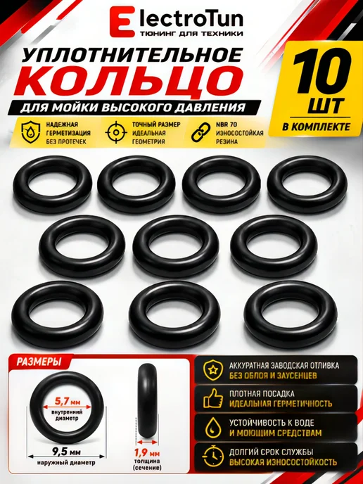 NQK Кольцо шланга мойки высокого давления 5.7-9.5-1.9 мм, вариант, фото 4