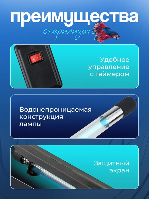 УФ стерилизатор для аквариума погружной, вариант, фото 3