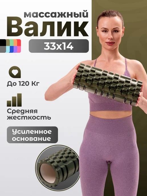 Массажный валик 33х14 см для спины и мышц из пеноматериала, 33x14 см