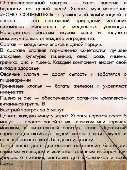 Ясно солнышко Хлопья мультизлаковые 7 злаков, 3 коробки по 400 гр, 400 г, фото 2