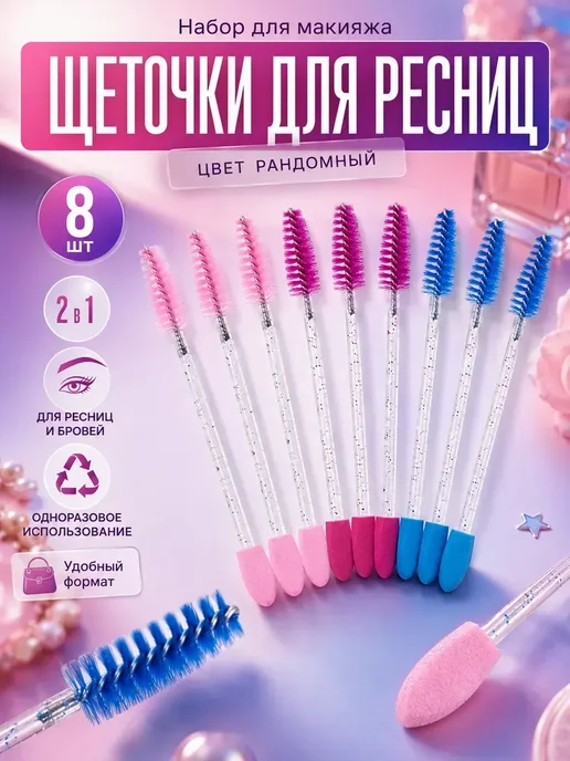 Бикей 3 Аппликаторы для макияжа 2 в 1 набор 8 шт для макияжа, 8 шт, фото 2