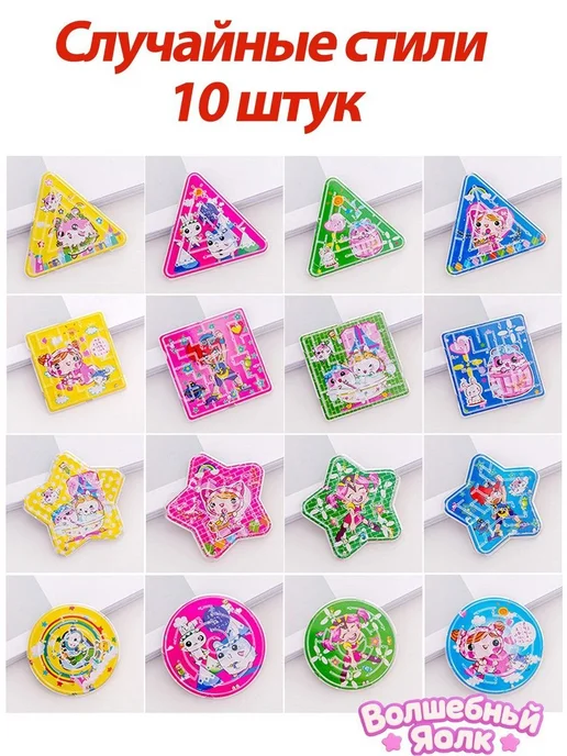 Детские лабиринты-игрушки, 10 шт, 10 шт, фото 3