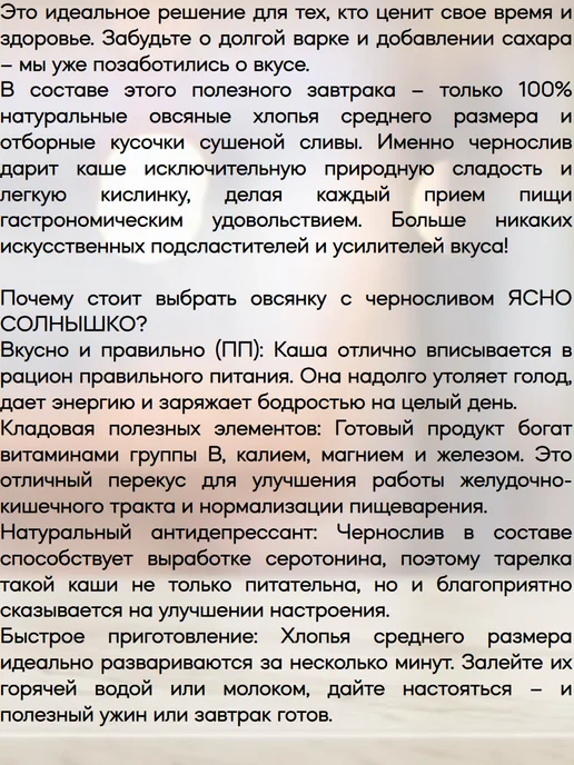 Ясно солнышко Хлопья овсяные c черносливом, 1 коробка по 300 гр, 300 г, фото 2