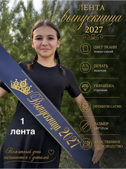 Efim Family Лента на выпускной 2027, синий