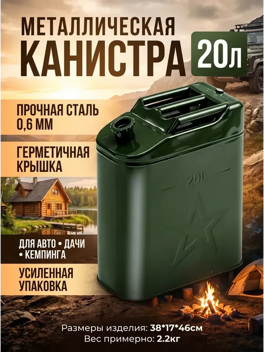 Канистра для бензина Канистра металлическая 20 литров для ГСМ, вариант