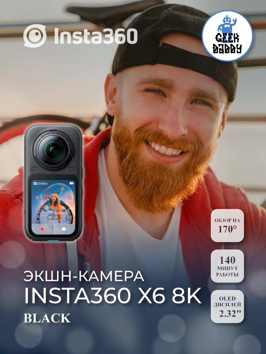 Insta360 Экшн камера X6 8K black