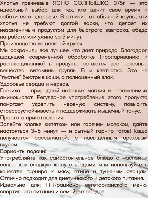 Ясно солнышко Хлопья гречневые, 3 коробки по 375 гр, 375 г, фото 2