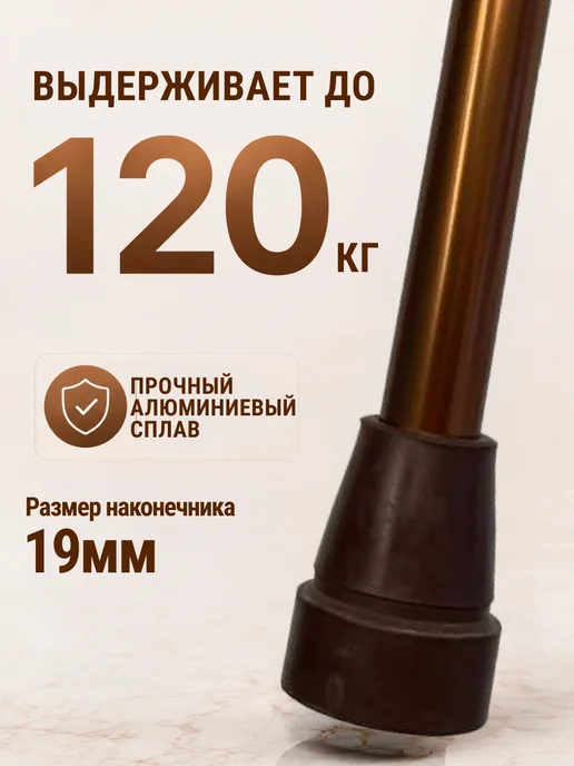 Trives Трость опорная для ходьбы NOVA TN-102, коричневый, фото 3