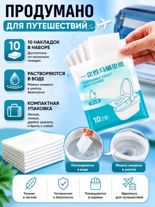 энесай3 Накладки на унитаз одноразовые водорастворимая 10шт, 10 шт, фото 7