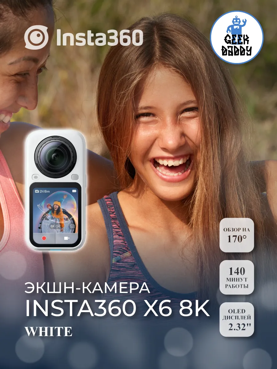 Insta360 Экшн-камера X6 white