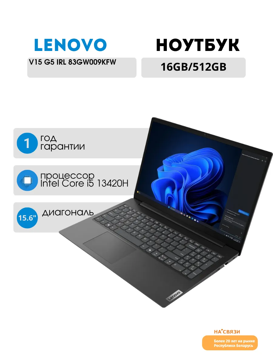 Lenovo Ноутбук для работы V15 G5 IRL 83GW009KFW