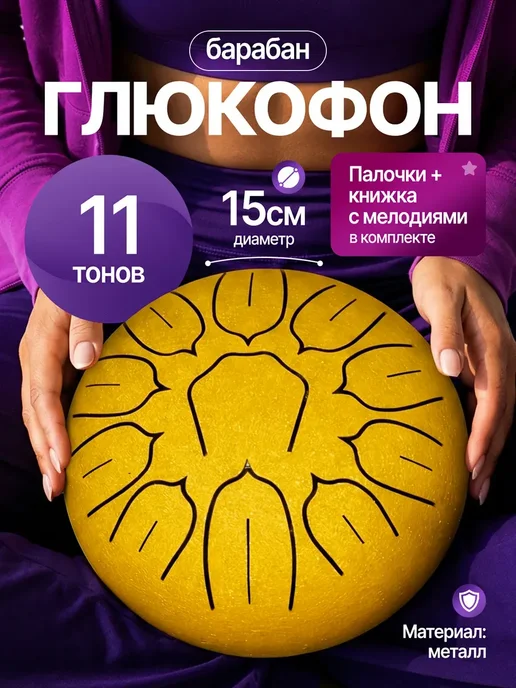 MICON Глюкофон барабан Zani 11 тонов 15 см, золотой, золотой