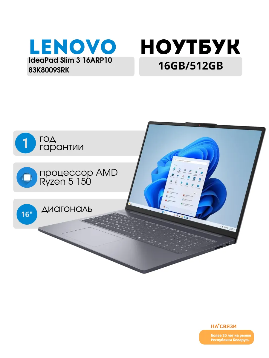 Lenovo Ноутбук для работы IdeaPad Slim 3 16ARP10 83K8009SRK
