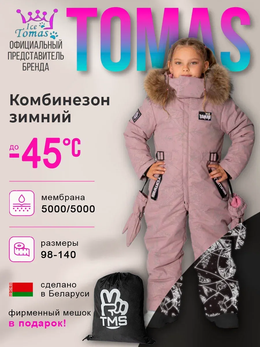 Комбинезоны Зимний слитный комбинезон мембрана с натуральной опушкой