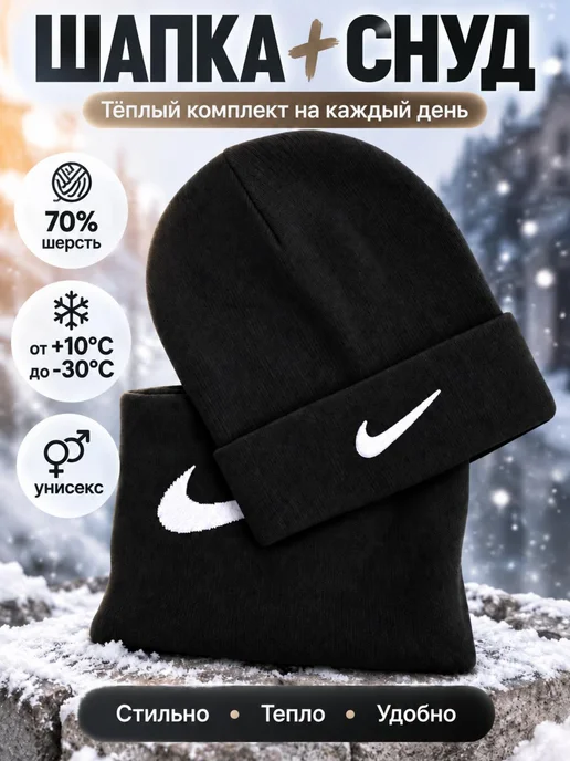BekiBem Брендовая теплая шапка со снудом комплект 2в1, черный