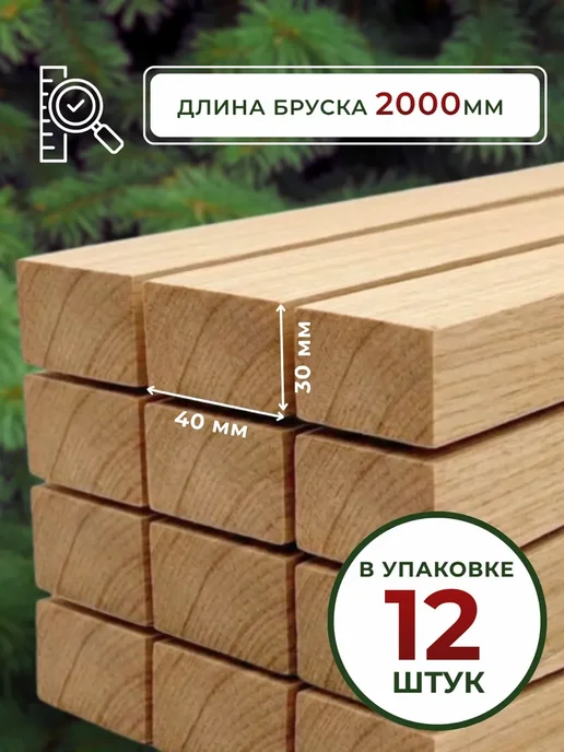 Trivia Market Брусок деревянный 30х40 2000мм 4шт, 12 шт, фото 2