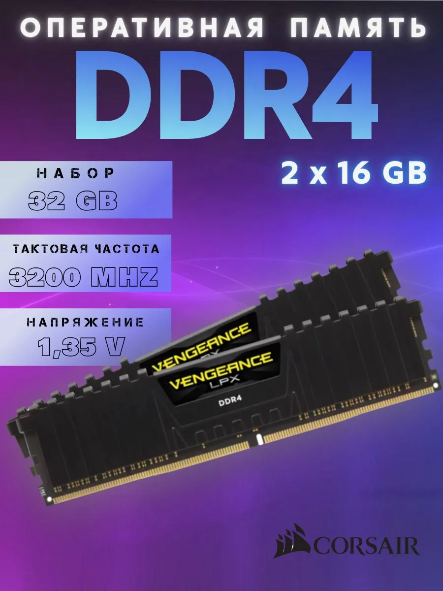 Corsair Оперативная память DDR4, 3200 МГц, 2 x 16 ГБ
