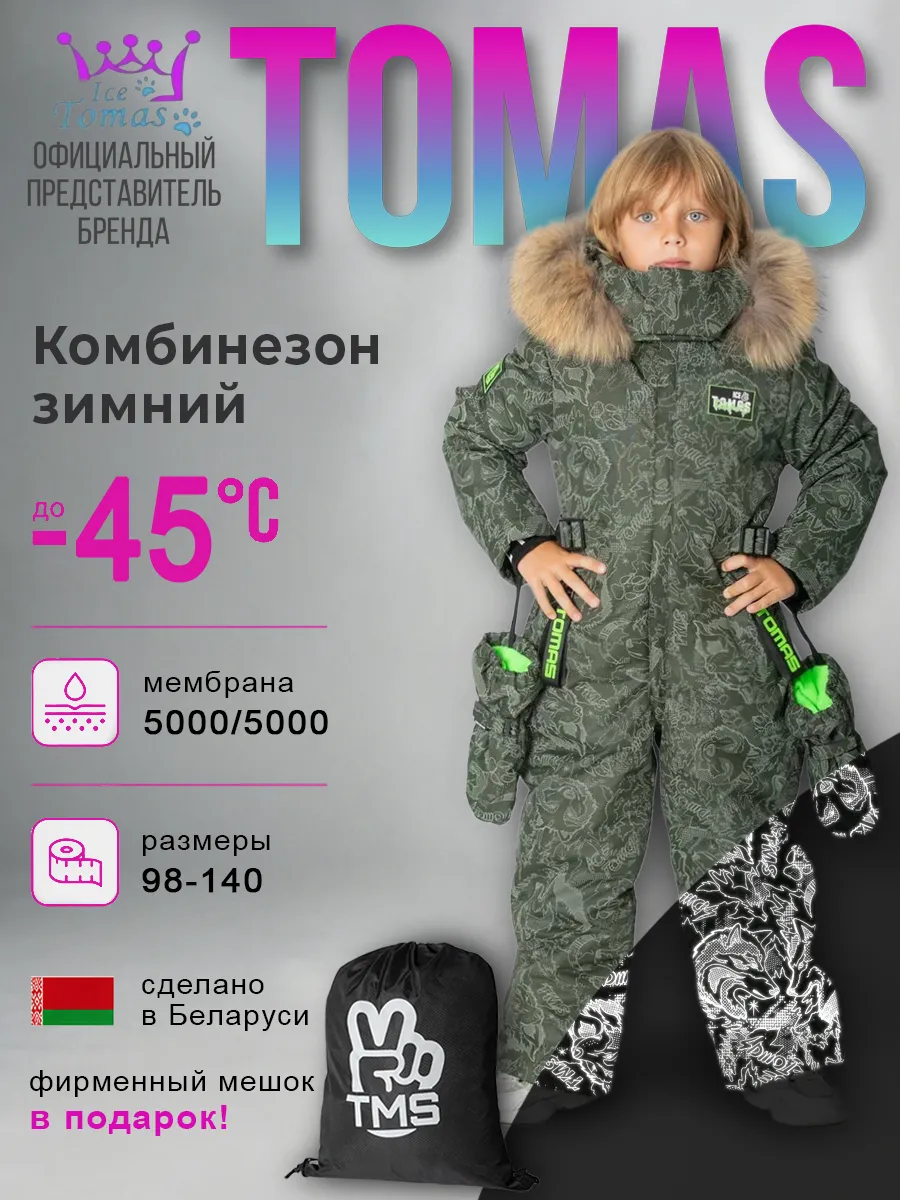 Комбинезоны Зимний комбинезон мембрана с натуральной опушкой