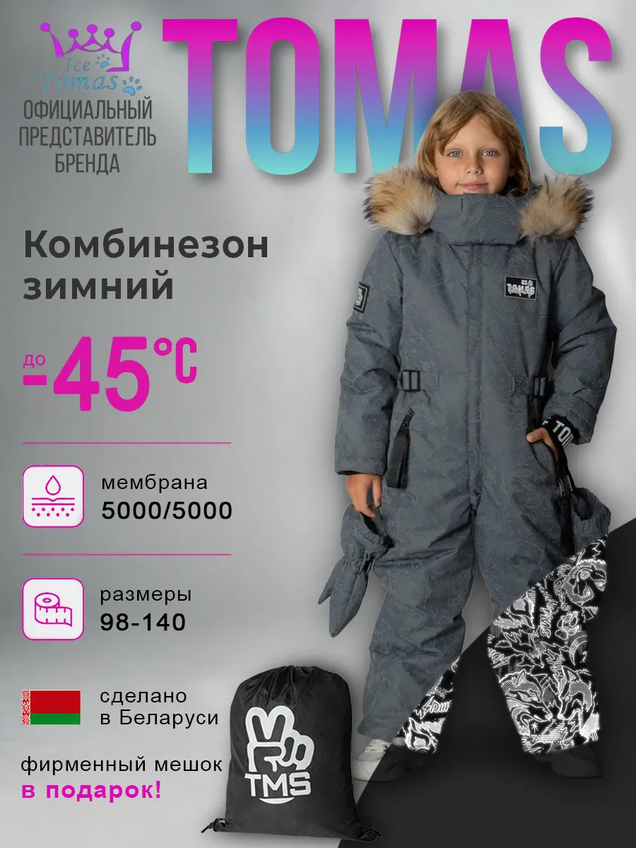 Комбинезоны Зимний комбинезон мембрана с натуральной опушкой