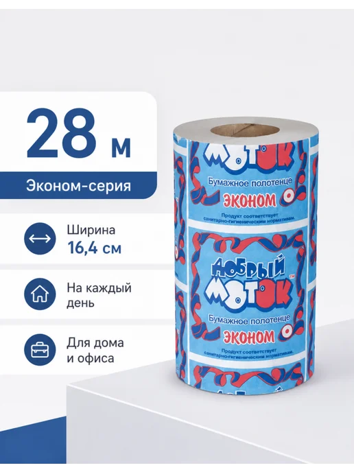 ДОБРЫЙ МОТОК Полотенца в рулоне, 3 рулона, 28 м, бытовые, 28 м, фото 2