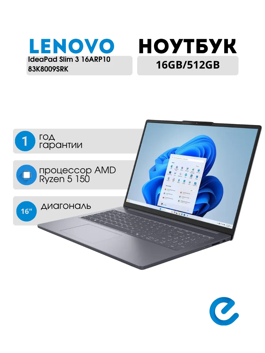 Lenovo Ноутбук для учебы IdeaPad Slim 3 16ARP10 83K8009SRK