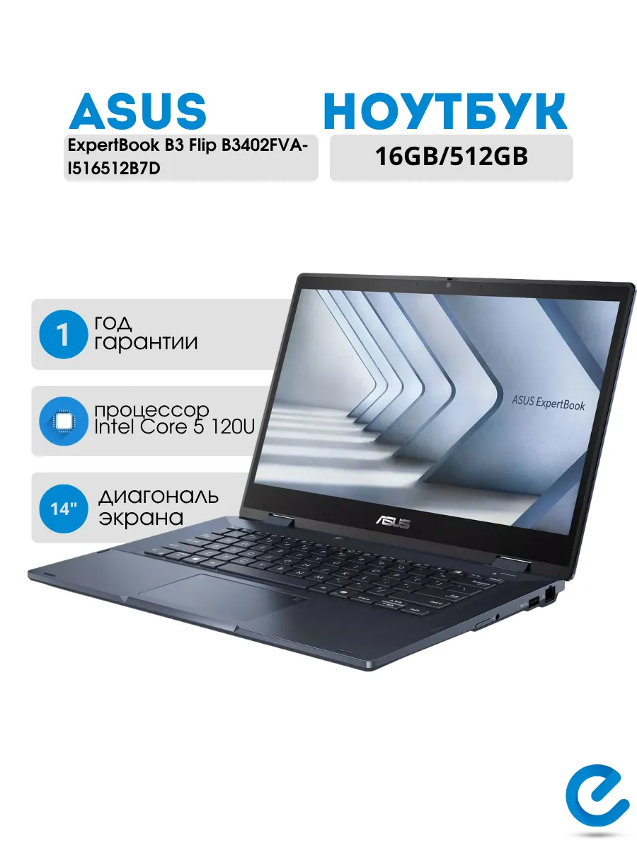 Asus Ноутбук для учебы ExpertBook B3 Flip B3402FVA-I516512B7D
