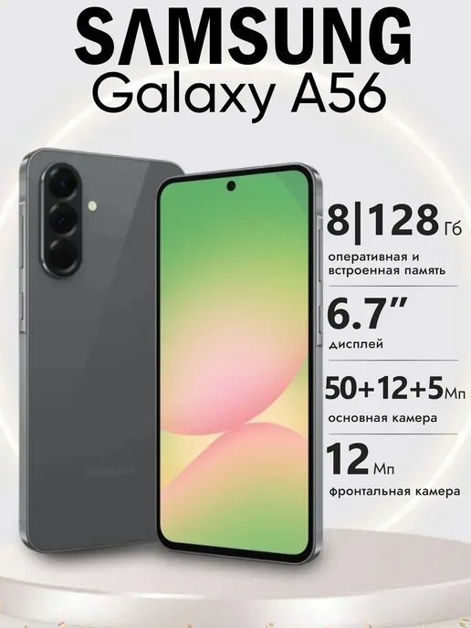 Смартфон Samsung A56 8/128 ГБ, черный