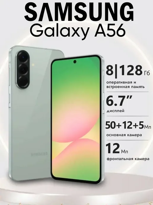 Смартфон Samsung A56 8/128 ГБ, зеленый
