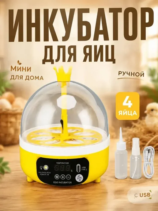 Инкубатор для яиц, вариант