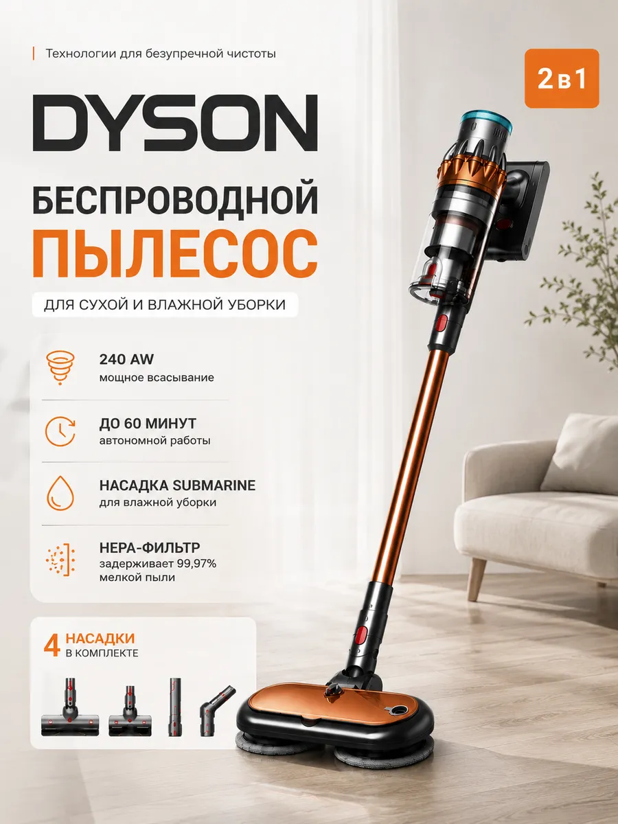Вертикальный беспроводной пылесос моющий V15s Dyson 1470710629 купить за 38 331 ₽ в интернет‑магазине Wildberries