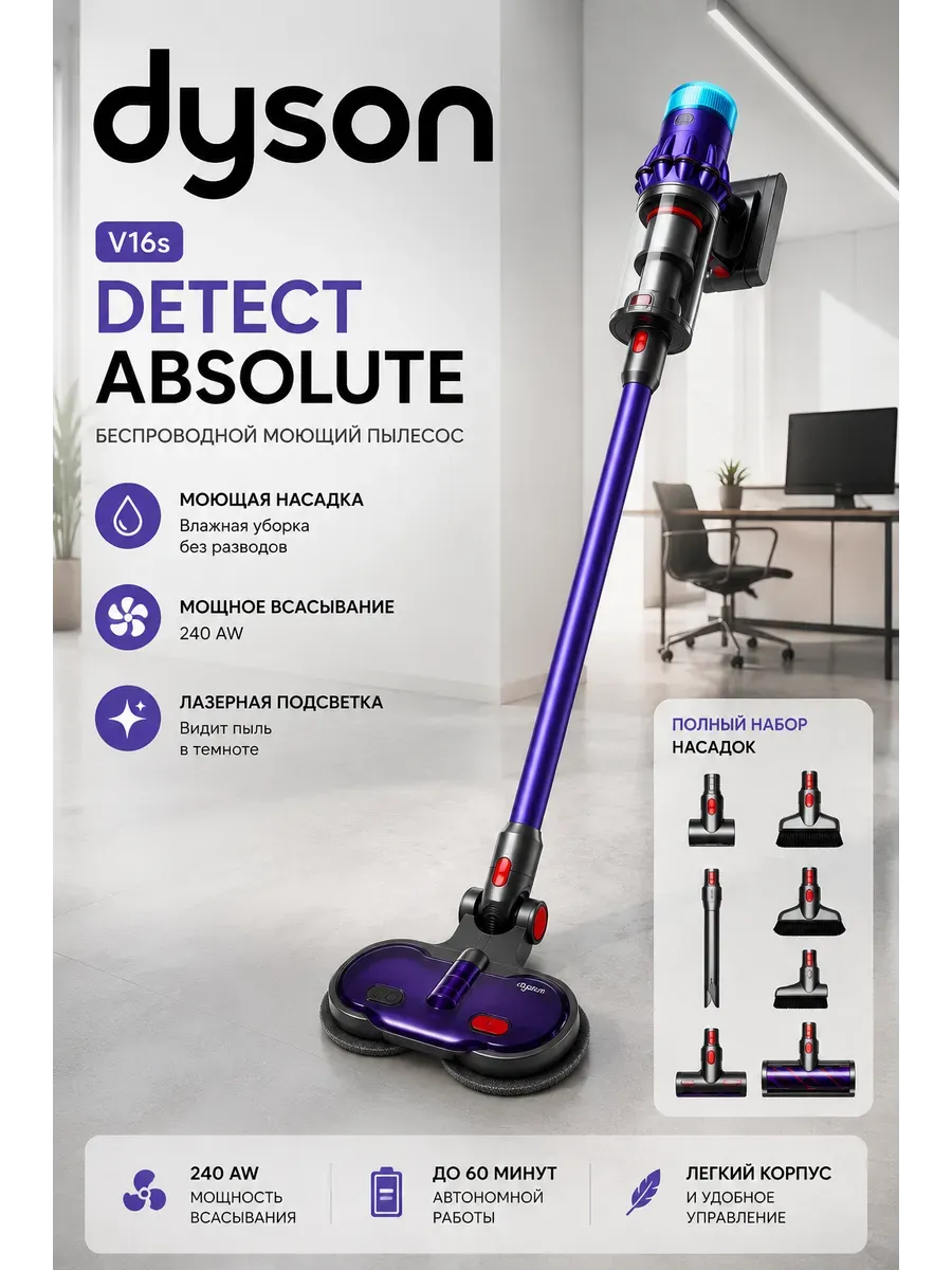 Вертикальный беспроводной пылесос моющий V16s Dyson 1470710631 купить за 40 201 ₽ в интернет‑магазине Wildberries