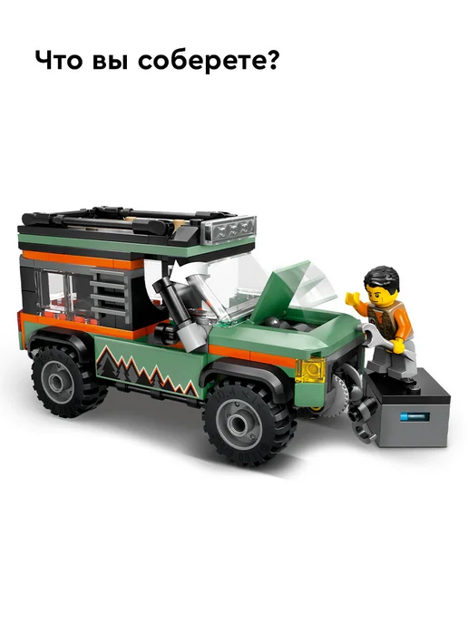 LEGO Конструктор Лего City. Горный внедорожник 4x4, 221 деталь, 4x4, фото 2