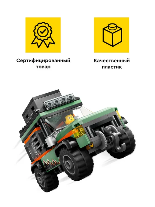 LEGO Конструктор Лего City. Горный внедорожник 4x4, 221 деталь, 4x4, фото 4