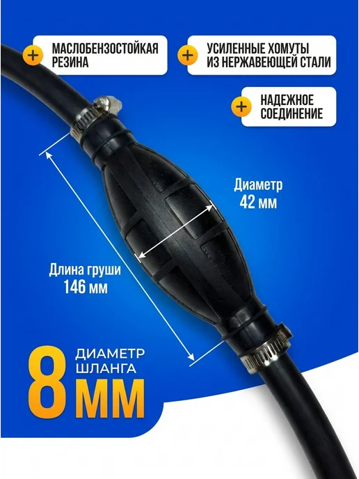 Насос Груша для подкачки и перекачки топлива 8 мм, вариант, фото 3