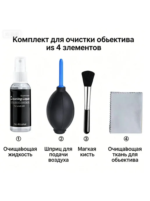 Эксклюзивный комплект NISARA для ухода за оптикой и 4, вариант